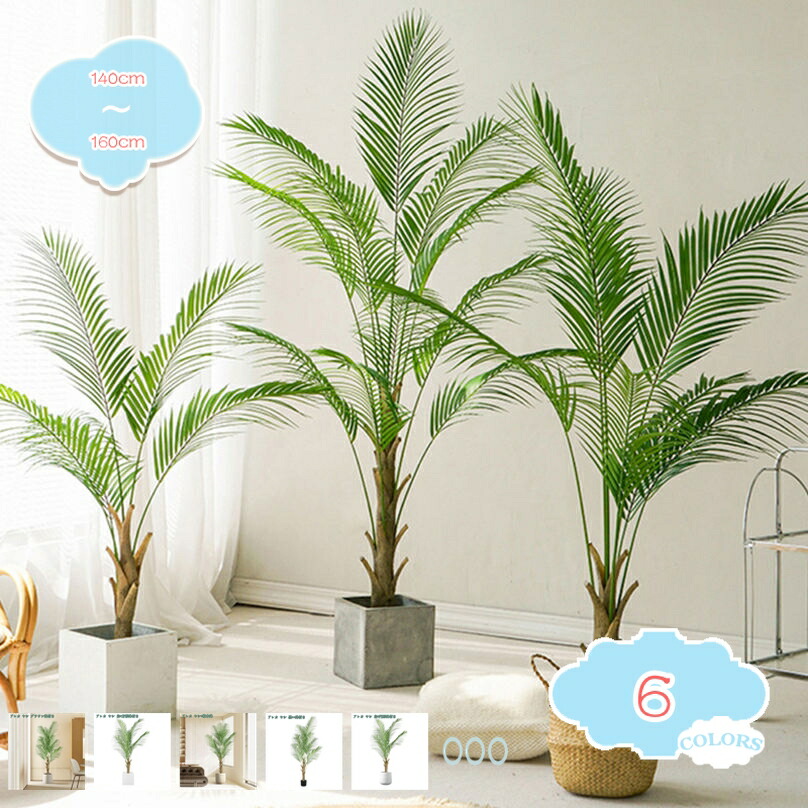 人工観葉植物 フェイクグリーン 観葉植物 造花 大型 インテリア おしゃれ トロピカル植物 お祝い 開店 開業祝い 株立ち 鉢植え フェイクグリーン 大型 人工観葉植物 盆栽植物 リアル インテリア 置物 おしゃれ 人工観葉植物 shopcp