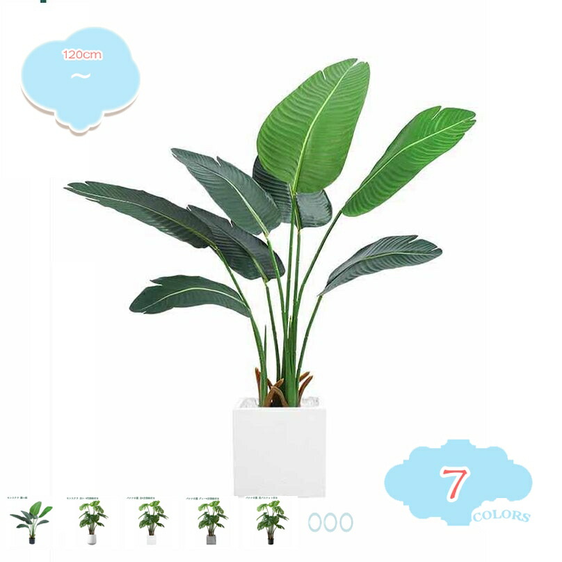フェイクグリーン 人工観葉植物 大型 大きい 大きめ ナチュラル 爽快 人工観葉植物 フェイクグリーンインテリア プレゼント フェイクグリーン植物 造園 ホテル オフィス 室内 飾り用 茎付き トロピカル植物 人工観葉植物 shopcp