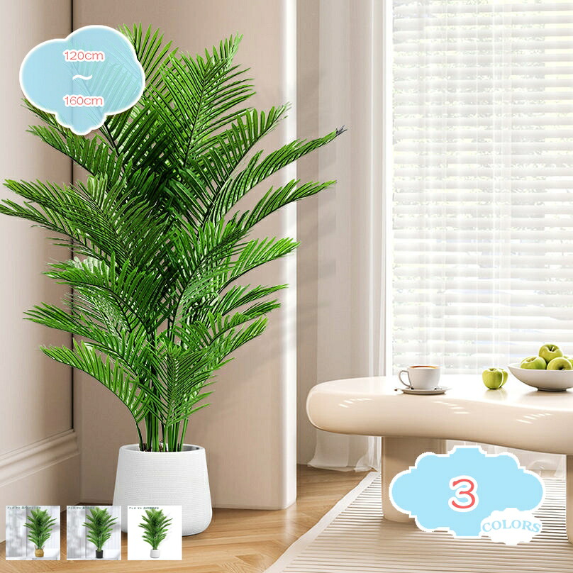 1000円OFFクーポン 大型 人工観葉植物 リアル 観葉植物 目隠し インテリア リビング 玄関 屋内用 明るく爽やか フェイクグリーン 茎付き トロピカル植物 常緑樹 人工樹木 人工観葉植物 開店祝い お祝い 大きい フェイクグリーン 人工観葉植物 shopcp｜CPショップ 14,439円