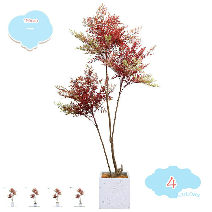 2000円OFFクーポン 赤ナンテン 人工観葉植物 常緑樹 人工樹木 フェイクグリーン 人工観葉植物 人工 フェイクグリーン インテリア 屋内 開店 鉢植え フェイクツリー ホーム オフィス ガーデン モダン 装飾用 造木 人工観葉植物 大型 フェイク植物 shopcp|CPショップ