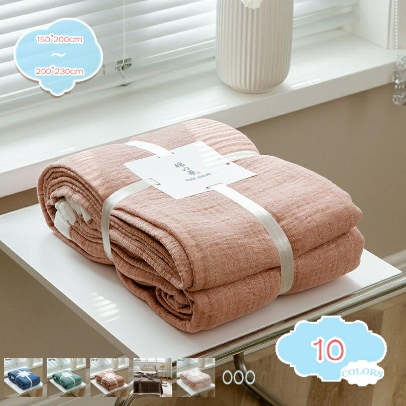 ガーゼ毛布 タオルケット シングル 空蝉ダブル 多重 ガーゼ出どころ 綿100% お睡眠時間毛布 肌掛け布団 楽になることするもの柔らかさ 吸湿通気 抗菌・防臭・防壁蝨目 洗える オール時節 無地 差し上げ物 新生きて行く ロング 夏用 車中泊 shopcp