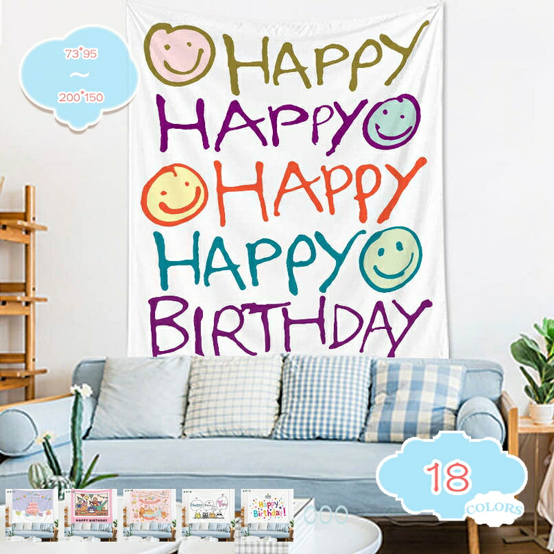 タペストリー 大判 happy birthday 誕生日会 パーティーグッズ おしゃれ 大きい 壁飾り インテリア 背景布 目隠し 部屋 飾り付け 背景布 ファブリックポスター 映え グッズ 北欧 ウォールステッカー イベント shopcp