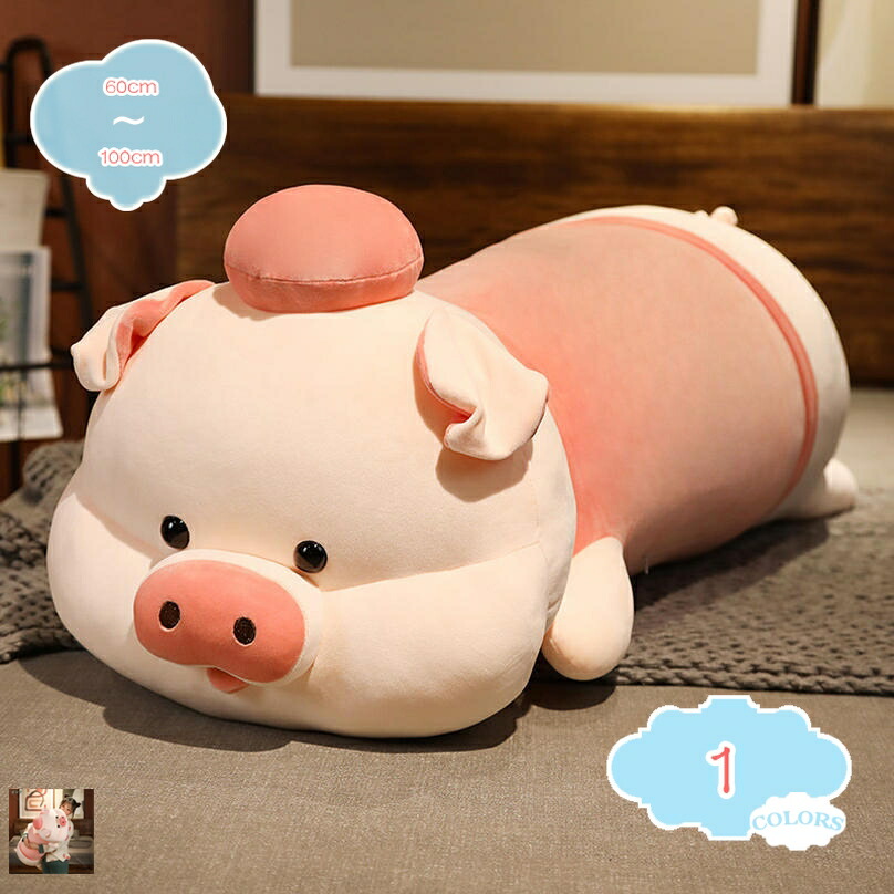 抱き枕 豚 ぬいぐるみ 可愛い ブタ ふわふわ 眠り枕 安眠 腰枕 大きいサイズ オフィス用 プレゼント ギフト お祝い インテリア 贈り物 柔らか 彼女へ お誕生日 贈り物 柔らかい 縫い包み 玩具 ブタ インテリア 彼女へ 特大 動物 可愛い かわいい shopcp