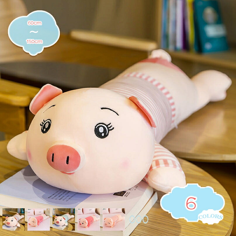 抱き枕 ブタ ぬいぐるみ 豚 アニマル 添い寝まくら 大人用 クッション 動物抱き枕 ピッグ 可愛い 抱きまくら 撮影道具 飾り物 お誕生日 プレゼント 兔縫い包み ブタ 抱き枕 お祝い ふわふわ ブタ アニマルお人形 女子 男子 女性 抱き枕 shopcp