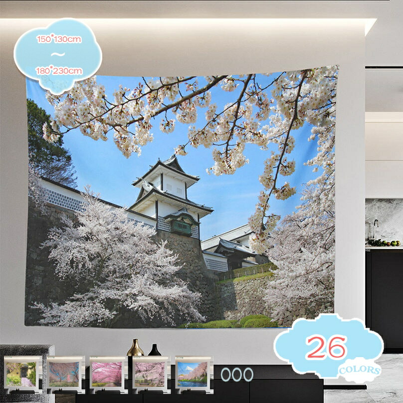 アラス 桜 桜並木 室内装飾 春 今めかしい さくらアラス サクラ色の桜 春の見晴らしアラス 家のかざり付ける 臥し所 御茶の間 寮 アパルトマン 泊まり 新居のかざり付ける お御部屋 分かりやすい リビング 室内 お店 個人的特徴差し上げ物 御祭り shopcp