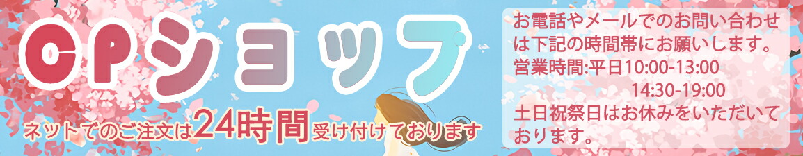 CPショップ：お客様一人ひとりの個性が実現するため