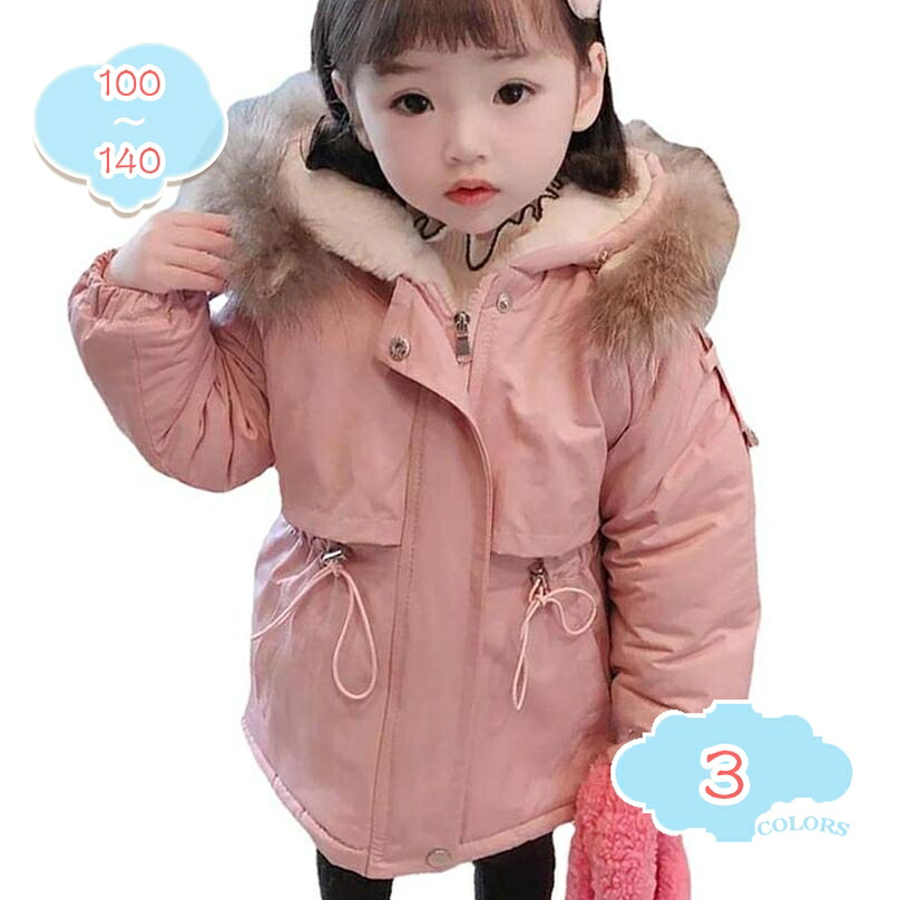 1000円OFFクーポン ダウンコート 子供服 キッズ 女の子 キッズコート 秋冬 防寒着 暖かい 可愛い 子供 ダウンジャケット アウター 防寒 防風 おしゃれ ファーフード付き ロング 通学 ボーイズ 子ども 中綿ジャケット ジュニア shopcp｜CPショップ
