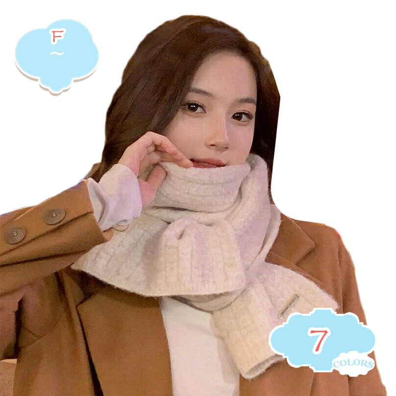 1000円OFFクーポン券 レディース 編み物えり巻き 朦々たる ざっくり編み物 心地好い 二人組 えり巻きえり巻き 大判 ロング丈 防寒 防風 生あたたかい パステル色の 今めかしい クリスマス差し上げ物 袈裟 大判 古典派音楽 差し上げ物 お歳暮 shopcp