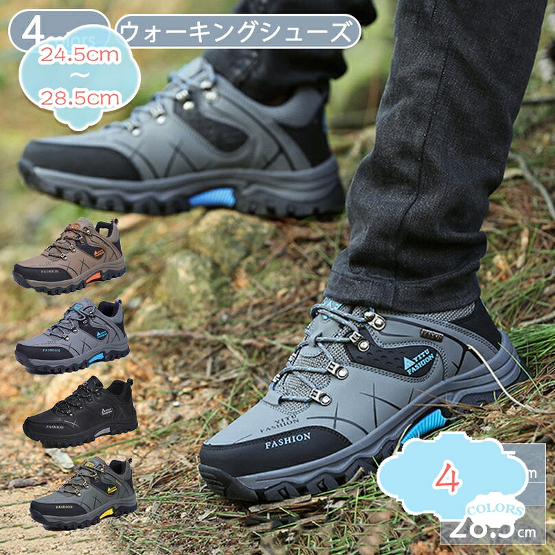 1000円OFF引き換え証 ウォーキングシューズ 山歩きシューズ メンズ  幅ひろい 4E   スニーカー シューズ 靴 トレッキングシューズ 置き目撥ね除ける 山登り靴   防滑 耐摩耗性 歩き分かりやすい 疲れにくい スポーツシューズ  クライミングシューズ shopcp 靴-メンズ靴-ウォーキングシューズ
