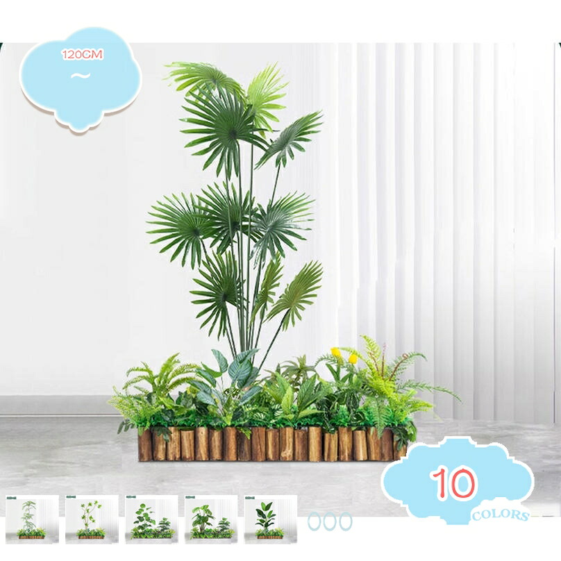 大型 人工観葉植物 常緑樹 本物そっくり フェイクグリーン 室内 家庭 屋外 日よけバルコニー ホーム ベランダ 枯れない ナチュラル トロピカル植物 現代的な装飾 明るく爽やか インテリア飾り 間仕切り 造園 組み合わせ shopcp