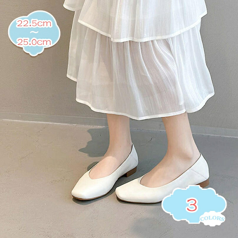 パンプス レディース 歩きやすい 走れる ローヒール 痛くない 女性用 美脚 通勤 リクルート フラット ぺたんこパンプス スクエアトゥ かわいい OL おしゃれ 走れるパンプス プレゼント フラットパンプス 疲れない シンプル shopcp