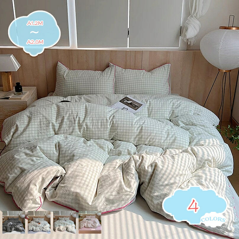 1000円OFFクーポン チェック柄 掛け布団カバー シングル 春夏用 かわいい 北欧 冷感 なめらか おしゃれ 洋式・和式兼用 乾きやすい 通年対応 洗濯機OK シングル リバーシブル 可愛い ギフト 掛け布団カバー 一人暮らし 寝具カバー 4点セット shopcp|CPショップ