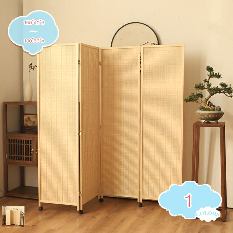 中仕切り パーテーション 3/4連 高さ150/170/180糎 折りたたみ 気取らない原料品当て嵌める 生まれながら竹製 独立独歩 衝立 包みかくし 今めかしい 納める 移し替える助けになる 中仕切り 映写幕 和室 洋室 リビング お部屋 執務室 執務室 診療所 ルームディバイダー shopcp