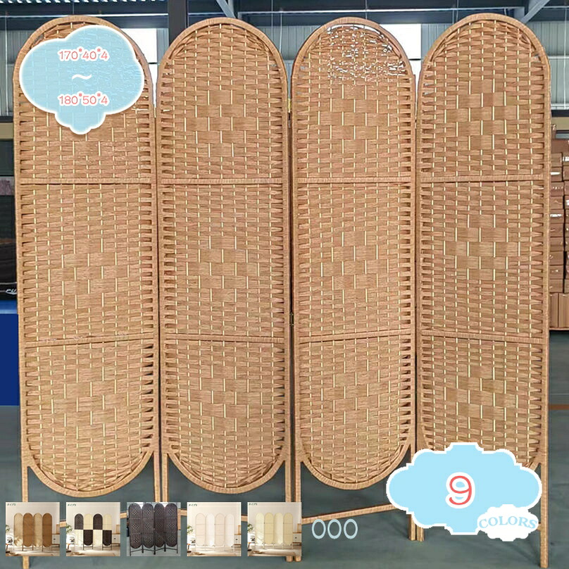 パーテーション 高さ170/180糎 ローパーテーション 生まれながら木当て嵌める 4連 明けっ広げ仕合わせ 中仕切り ついたて 中仕切り 屏風 北欧 包みかくし 独立独歩 衝立 今めかしい 映写幕 執務室 途切らせる室 アジアン 塩系 自然的 テレ細工物 shopcp