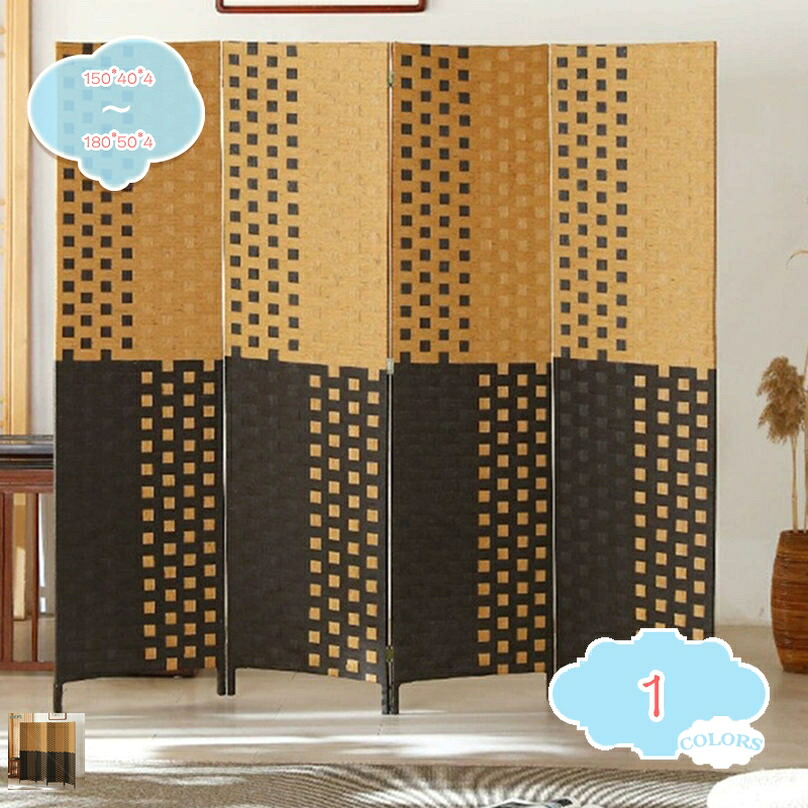 2000円OFFクーポン ついたて 間仕切り パーテーション 4連 高さ150/170/180cm 目隠し パーティション 衝立 洋風 和風 仕切り 室内 部屋 オフィス アジアン 折りたたみ 自立 つい立 角度自由 紙製 軽量 黒 シンプル おしゃれ オシャレ shopcp｜CPショップ