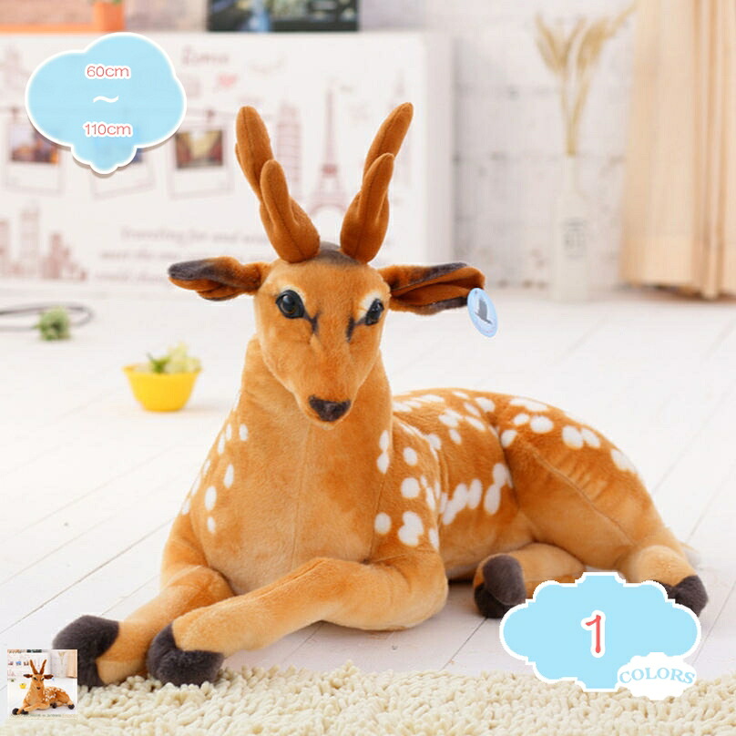 1000円OFFクーポン 伏せ ニホンジカ だきまくら 鹿 だきまくらクッション かわいい 動物玩具 抱き枕 人形 動物 ギフト 女の子 人形 大きいサイズクッション 特大 モケット 優しい手触り モケットだきまくら 部屋飾り 女性プレゼント shopcp｜CPショップ 10,695円
