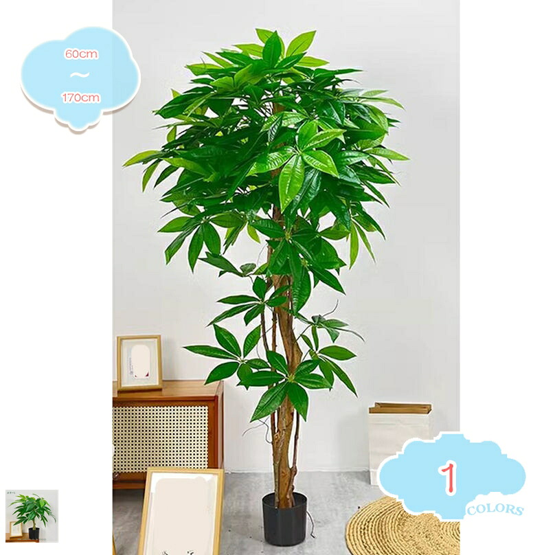 1000円OFFクーポン フェイクグリーン 人工観葉植物 フェイク 人工観葉樹 大型 造花 鉢付 おしゃれ オフィス 開店祝い 170cm お手入れ簡単 水やり不要 虫害の心配なし 人工 観葉植物 観葉樹 フェイク 造花 室内 ホーム・ベランダ・結婚 shopcp|CPショップ