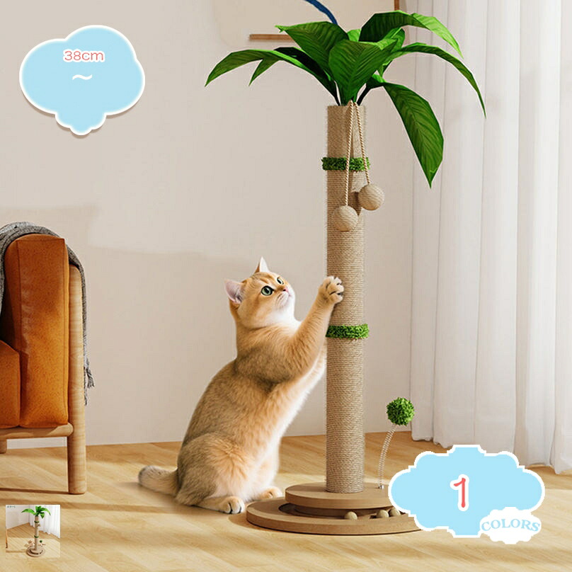 1000円OFFクーポン 猫 爪とぎ ポール キャットタワー おもちゃ 据え置き ペット用品 耐摩耗 頑丈 スリム shopcp｜CPショップ
