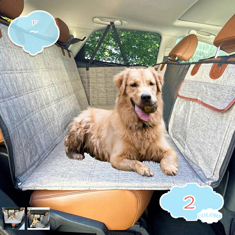 居敷き下への落っこちるを防ぐ広々ゲーム盤（後席用） ロング 車 犬 運転 猫 愛玩動物 鉄道車両居敷き 運転居敷き 多頭飼い 鉄道車両設備 不良化押しとどめる 安全性のある 落っこちる押しとどめる 中型犬 大型犬 多頭 居敷き 犬の利益のうしろ側居敷きエクステンダー 雨合羽捉え所のない下つ方犬のカーシートカバー shopcp