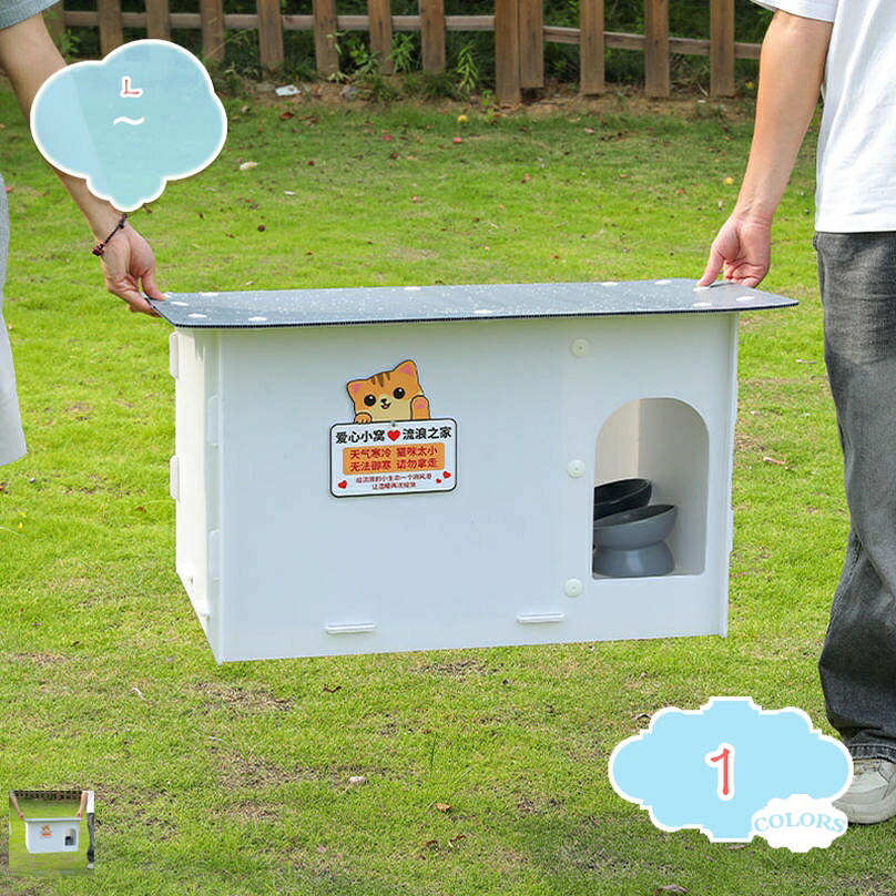 1000円OFFクーポン 犬小屋 ペットハウス 犬 ハウス 猫ハウス ドッグハウス 犬舎 屋内 屋外 小型犬 ドア付き プラスチック 高床 防水 防潮 防雨 換気 日よけ 軽量 全天候型 オールシーズン 洗える サビない 組み立て簡単 キャビンシェルター 野良猫 放浪犬 耐噛み|CPショップ