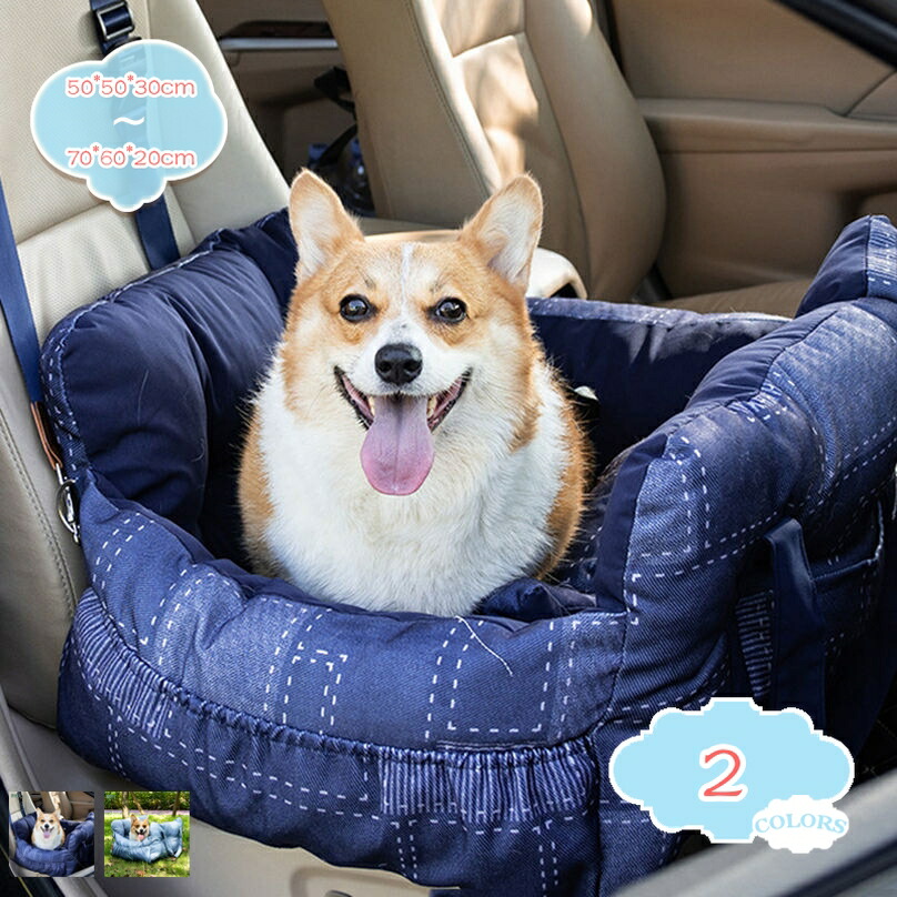 運転臥榻 小型犬 愛玩動物用 運転居敷き 犬 猫用 キャリーバッグ 飛び出し押しとどめる お取りつくろう飾り気の無い 水洗いする 車用愛玩動物居敷き 鉄道車両設備 上滑り打ちきり 車載用 中型犬 防災 アウトドア 運転ボックス席 全車種相応う shopcp