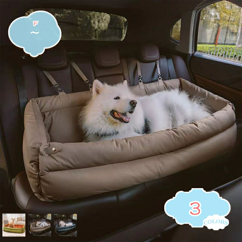 犬 運転 臥榻 車内 犬の臥榻 犬臥榻 犬ベット 運転臥榻 犬用臥榻 飼い犬 愛玩動物 座布団 車 運転ボックス席 ドライブキャリー 愛玩動物持ちはこび 犬用持ちはこび 小型犬 中型犬 ダックス 旅する 周遊 犬用 今めかしい 愛くるしげ shopcp