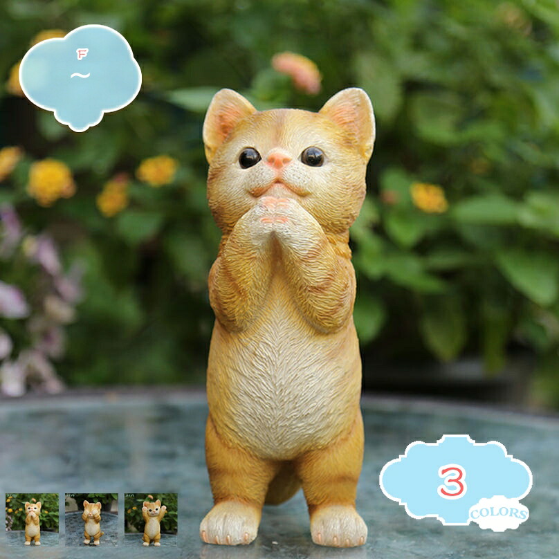 猫 ガーデン オブジェ 置物 猫の置物 庭 園 キャット 置物 かわいい 北欧雑貨 置物 プレゼント 猫おきもの 贈り物 猫の雑貨 ガーデン 動物 ネコグッズ 芝生 玄関先 庭 ガーデン ベランダ ネコ ねこ おきもの 猫置き物可愛い shopcp