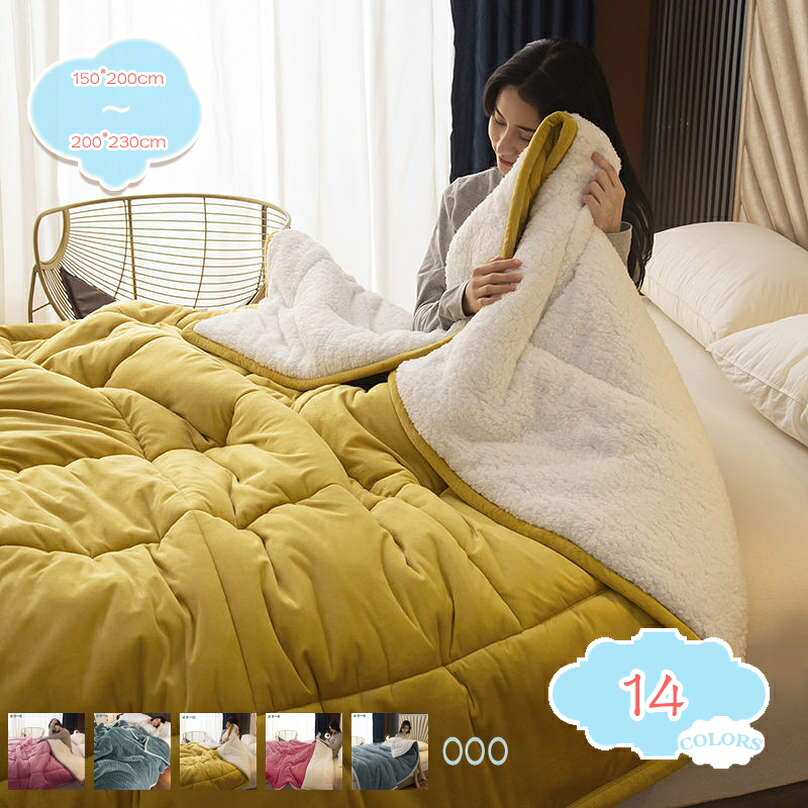 1000円OFFクーポン かけ毛布 毛布 ブランケット ダブル 厚手毛布 ボア付き ボア布団 なめらかな柔らか 肌掛け布団 掛けふとん シングル お昼寝布団 シープ調 無地 はだかけ布団 暖かいかけ布団 高い保温性 冬用ふとん キングサイズ 冬のかけ毛布 shopcp
