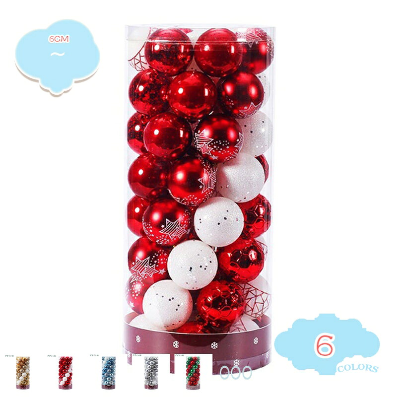 1000円OFFクーポン クリスマスボール クリスマスツリー飾り オーナメント 直径6cm 豪華 50個セット ツリー飾り ゴージャスな配色 北欧風 可愛い おしゃれ クリスマスデコレーション 部屋 喫茶店 店舗 ボール飾り 新年 家庭用 雰囲気 shopcp
