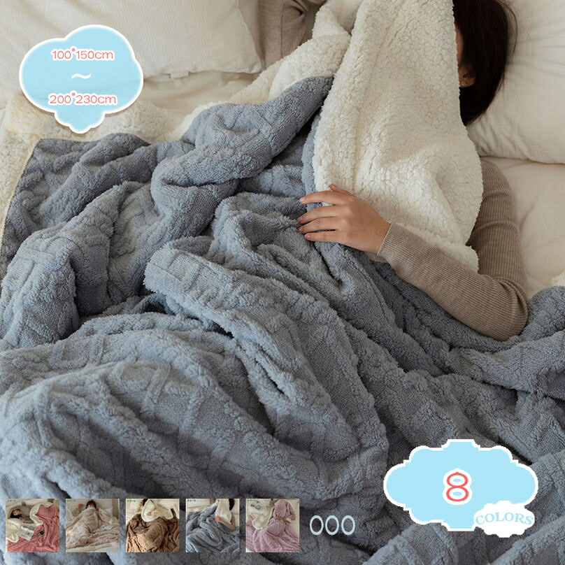 冬用の掛け布団 保温力アップ 秋冬用 防寒 ボア 毛布 シングル ダブル 掛け毛布 ブランケット あったか 暖かい もこもこ シープ調 冷え性対策 インテリア 冬 洗える もこもこ 手触りが良い 通年寝具 なめらかな肌触り かけふとん shopcp