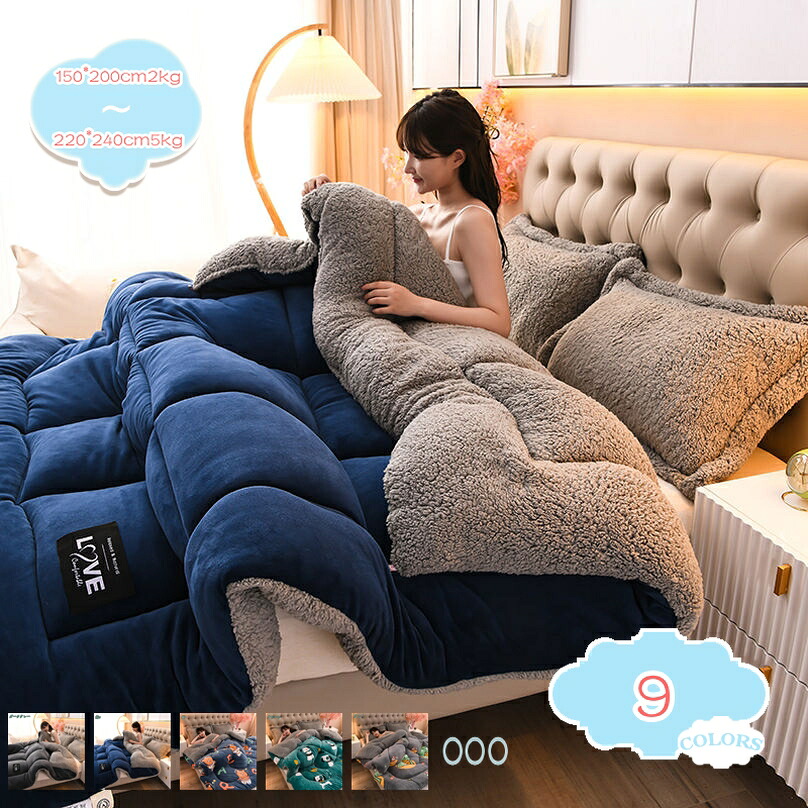 1000円OFFクーポン 掛けふとん ダブルサイズ 羽毛ふとん 肌布団 洗濯機で丸洗い可能 かけ布団 肌にやさしい 暖かい 柔らかい肌触り やわらか シープボア 春秋冬 肌触り良い セミダブル 220*240cm 北欧風 ほこりが出にくい 柔らかな肌触り インテリア shopcp|CPショップ