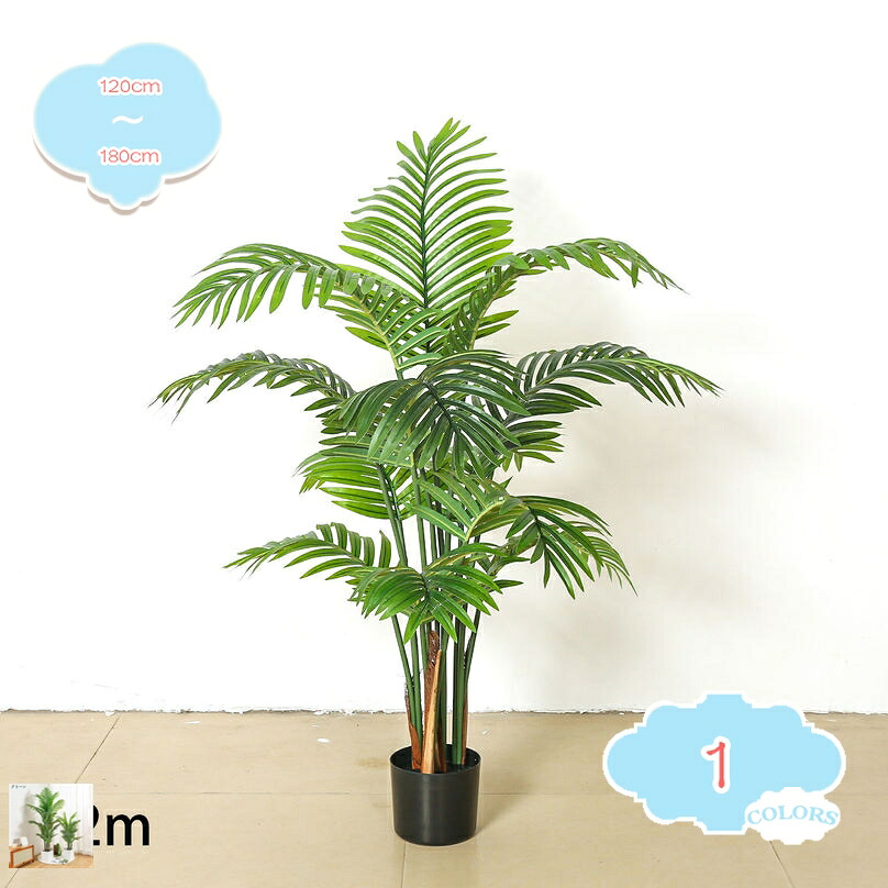 ヤシの木 人工観葉植物 多幸の木 鉢植え 観葉樹 枯れない 水やり不要 世話がない ホーム飾り 屋内 屋外 玄関 オフィス 引っ越し祝い 大型 フェイクグリーン 大きめサイズ おしゃれ インテリア 常緑樹 人工樹木 本物そっくり shopcp