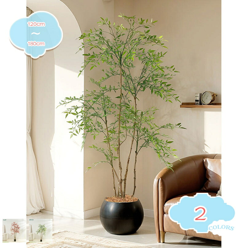 幸福の木 フェイクグリーン 人工観葉植物 大型 おしゃれ 造花 樹 木 ナンテン 竹 観葉植物 マンション ホテル インテリア リアル プレゼント ギフト 引越し祝い 開店祝い 水やり不要 虫害の心配なし 室内 家庭用 玄関 リビング shopcp
