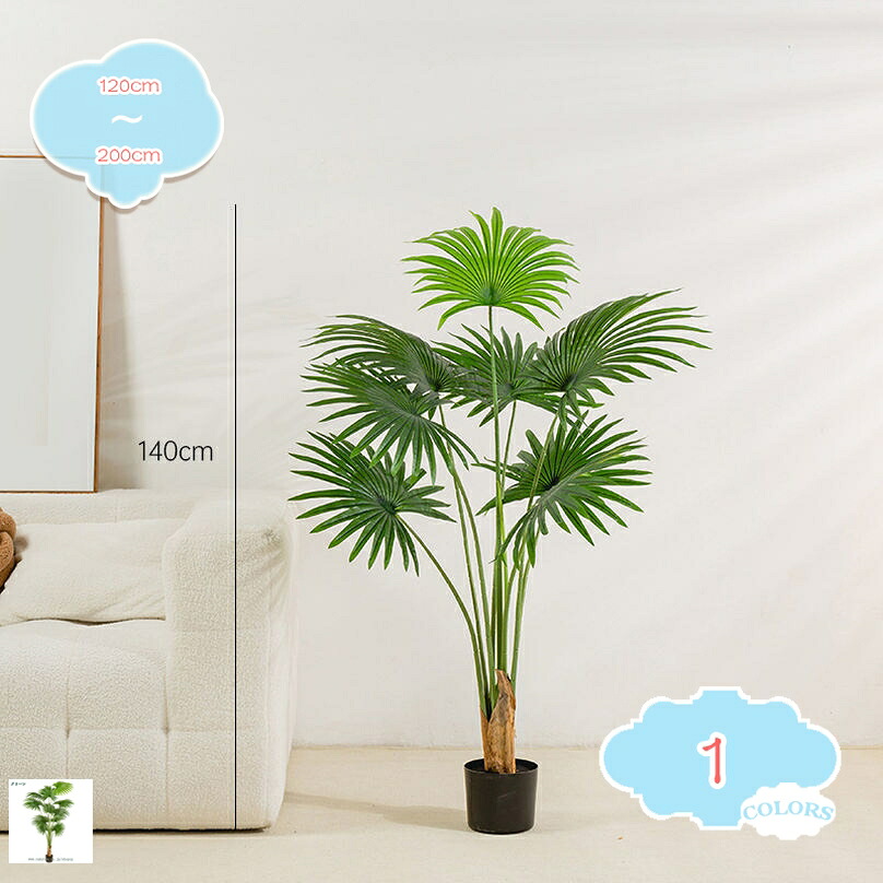 2000円OFFクーポン ヤシの木 大型 人工観葉植物 人工ツリー 緑 フェイクグリーン ギフト ホーム飾り 枯れない 常緑樹 鉢植え 爽やか リアル 自然 観葉植物 飾り用 水やり不要 虫害の心配なし メンテナンス簡単 和室 居間 ベランダ 店舗装飾 shopcp