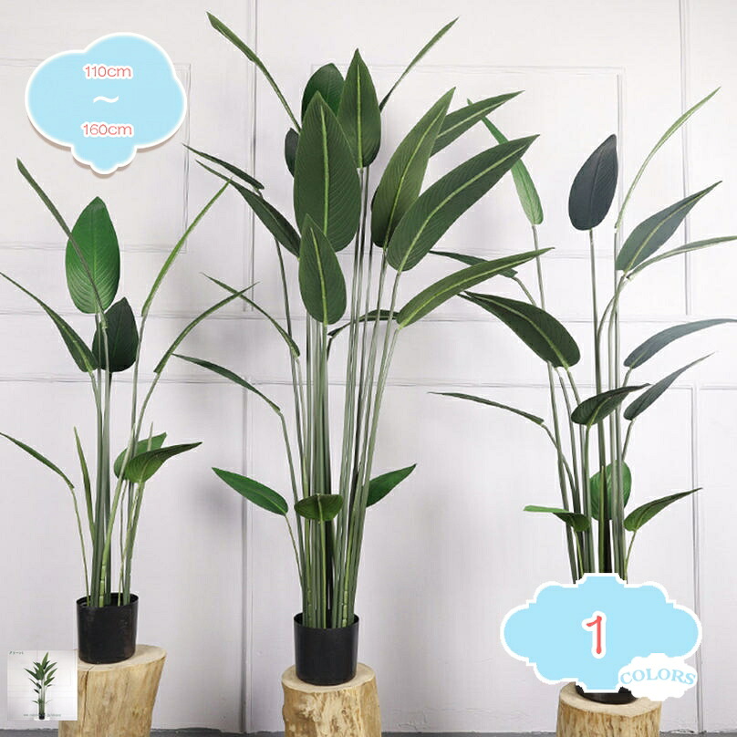 1000円OFFクーポン 極楽鳥花 人工観葉植物 大型ツリー 本物そっくり 和風 観葉植物 和室向け 常緑樹 かわいい 大きめ インテリアグリーン ギフト おしゃれ装飾 水やり不要 お手入れ簡単 開運 風水 幸福の木 平和の象徴の木 枝の角度調整可能 shopcp｜CPショップ