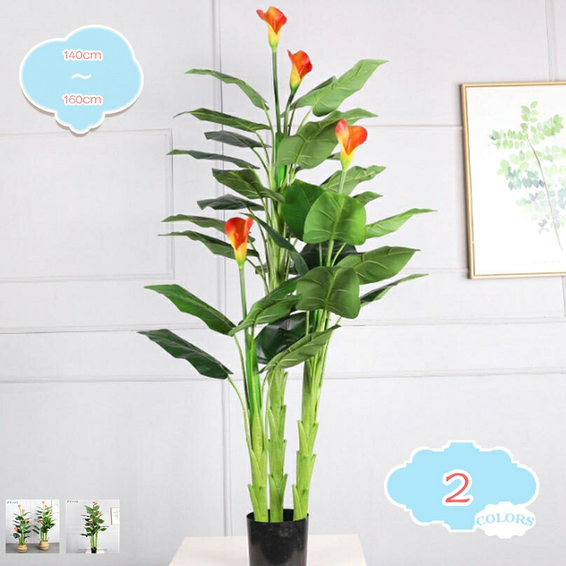 1000円OFFクーポン クワズイモ 人工観葉植物 大型ツリー 本物そっくり 和風 観葉植物 和室向け 常緑樹 かわいい 大きめ インテリアグリーン ギフト おしゃれ装飾 水やり不要 お手入れ簡単 開運 風水 幸福の木 平和の象徴の木 枝の角度調整可能 shopcp
