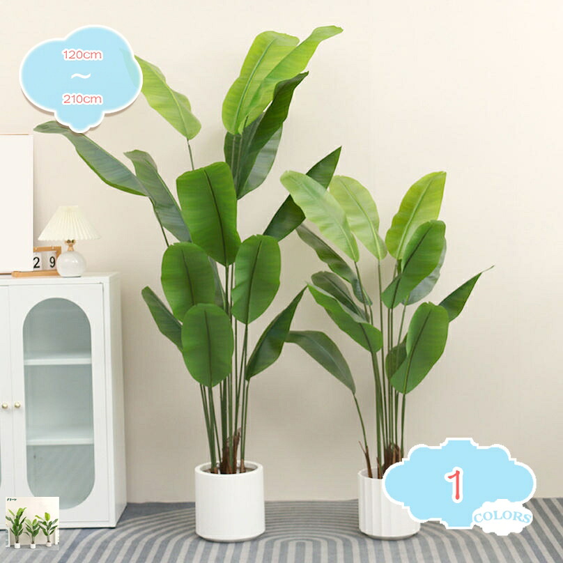 1000円OFFクーポン 人工の木 旅人の木 幸福の木 観葉樹 人工観葉植物 大型 鉢植え お手入れ簡単 インテリア 引越し 開業祝い 本物そっくり 玄関 室内 屋外 和室 オフィス 枯れないツリー おしゃれ 幸福の木 リアルな枝葉 造花 父の日 母の日 shopcp|CPショップ