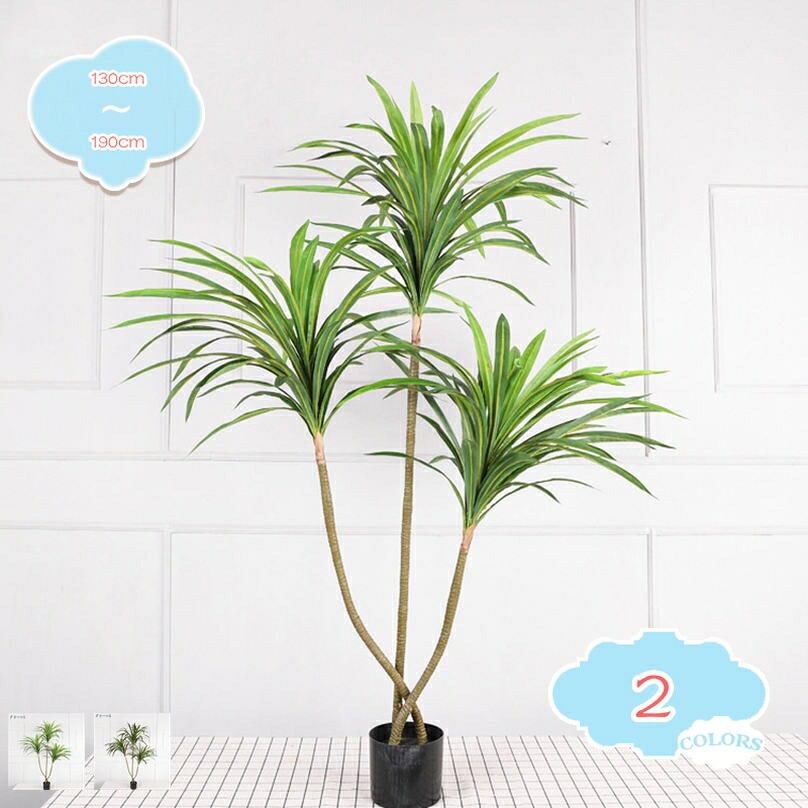 1000円OFFクーポン 人工樹木 観葉植物 ドラセナ 幸福の木 観葉樹 大型 造花 枯れない植物 人工観葉植物 飾り用 水やり不要 花粉 虫の心配なし 室内 屋外 和室 オフィス リビング 玄関 移転 引っ越し祝い おしゃれ 大きなデコレーションツリー shopcp|CPショップ