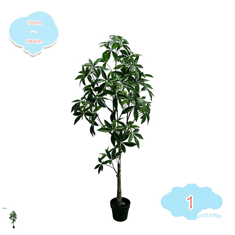 500円OFFクーポン パキラ 人工観葉植物 大型 観葉樹 フェイクグリーン 風水 本物そっくり 造花 人工樹木 フェイク植物 大型サイズ おしゃれ マンション 玄関 リビング 室内用 オフィス装飾 フェイクツリー 世話いらず 水やり不要 枯れない shopcp