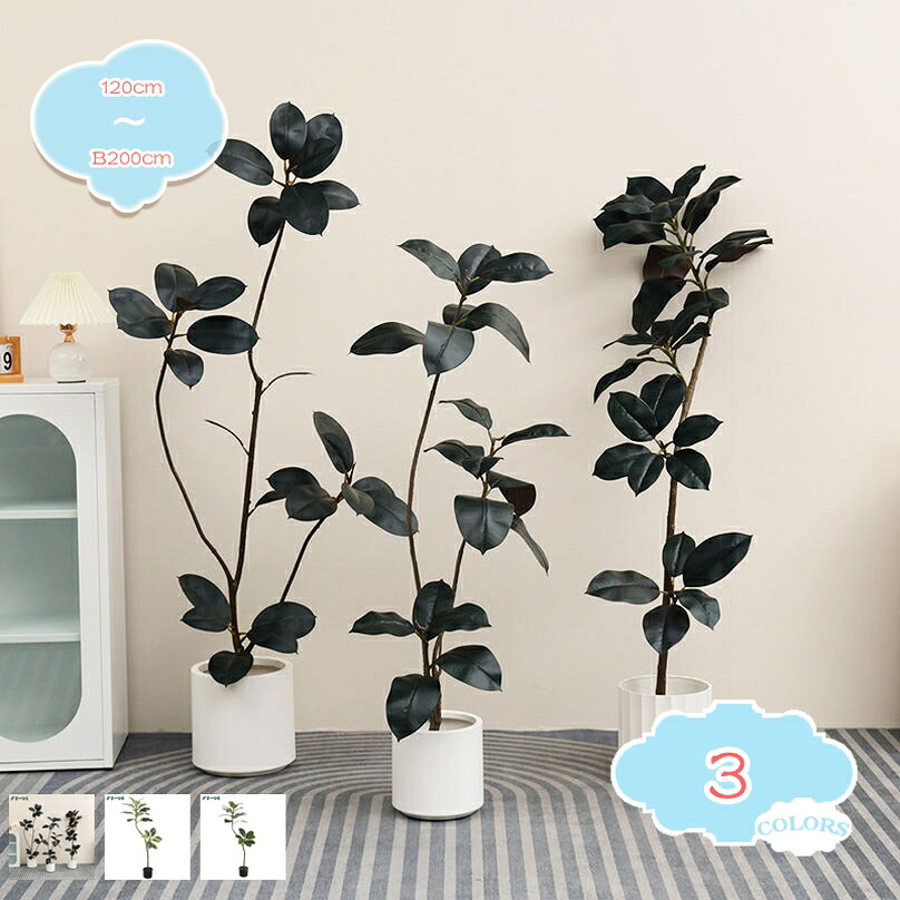 1000円OFFクーポン 観葉植物 ゴムの木 常緑樹 多幸の木 幸福の木 お手入れ簡単 大型 本物そっくり 枝の角度調整可能 フェイクグリーン 開運 観賞植物 ギフト プレゼント お祝い 事務所 会議室 造花 枯れない 人工樹木 フェイク植物 盆栽植物 shopcp|CPショップ