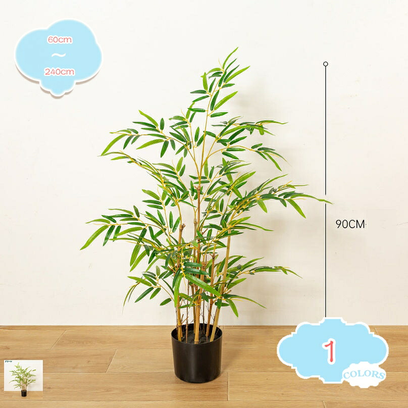 1000円OFFクーポン 竹 バンブー 大型 人工観葉植物 人工ツリー 緑 フェイクグリーン ギフト ホーム飾り 枯れない 常緑樹 鉢植え 爽やか リアル 自然 観葉植物 飾り用 水やり不要 虫害の心配なし メンテナンス簡単 和室 居間 ベランダ 店舗装飾 shopcp