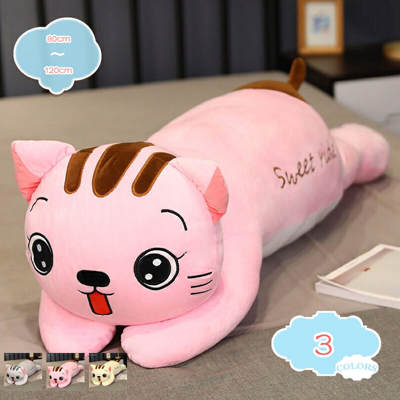 1000円OFFクーポン ネコぬいぐるみ 抱き枕 特大 ねこ 猫 かわいい ネコ クッション リラックス 猫クッション おもちゃ クリスマス 贈り物 お祝い 出産 誕生日 添い寝 プレゼント おしゃれ クッション ふわふわ 彼女 彼氏 添い寝枕 大きい クッション アニマル｜CPショップ 7,705円
