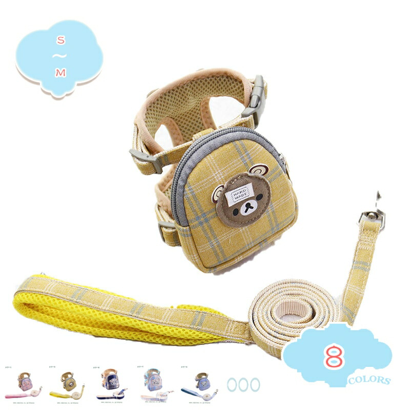500円OFFクーポン ハーネス リード セット 犬用 ペットグッズ 胴輪 散歩 ワンタッチバックル 無地 リュック カバン付き 長さ調節可能 犬用品 犬グッズ 小型犬 中型犬 ドッグ イヌ ネコ 猫 おしゃれ おでかけ 抜けにくい 取り外し可能 shopcp