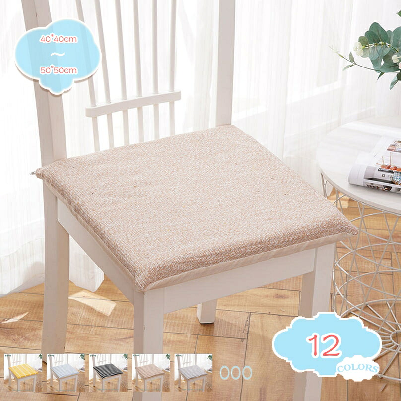 1000円OFFクーポン ダイニングチェア クッション 2枚セット 座布団 可愛い スクエア シートクッション 洗える 滑り止め 椅子クッション 大人用 四季通用 モダン シンプル 無地 快適 お尻が痛くならない いす用 ざぶとん チェアパッド shopcp｜CPショップ