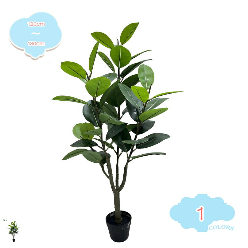 ゴムの木 フェイクグリーン フェイク植物 大型 観葉植物 模様替え 本物そっくり 人工観葉樹 風水 開運 インテリアグリーン お手入れ不要 水やり不要 虫害の心配なし 屋内屋外 玄関 リビング オフィス 開店/新築/引越し祝い shopcp