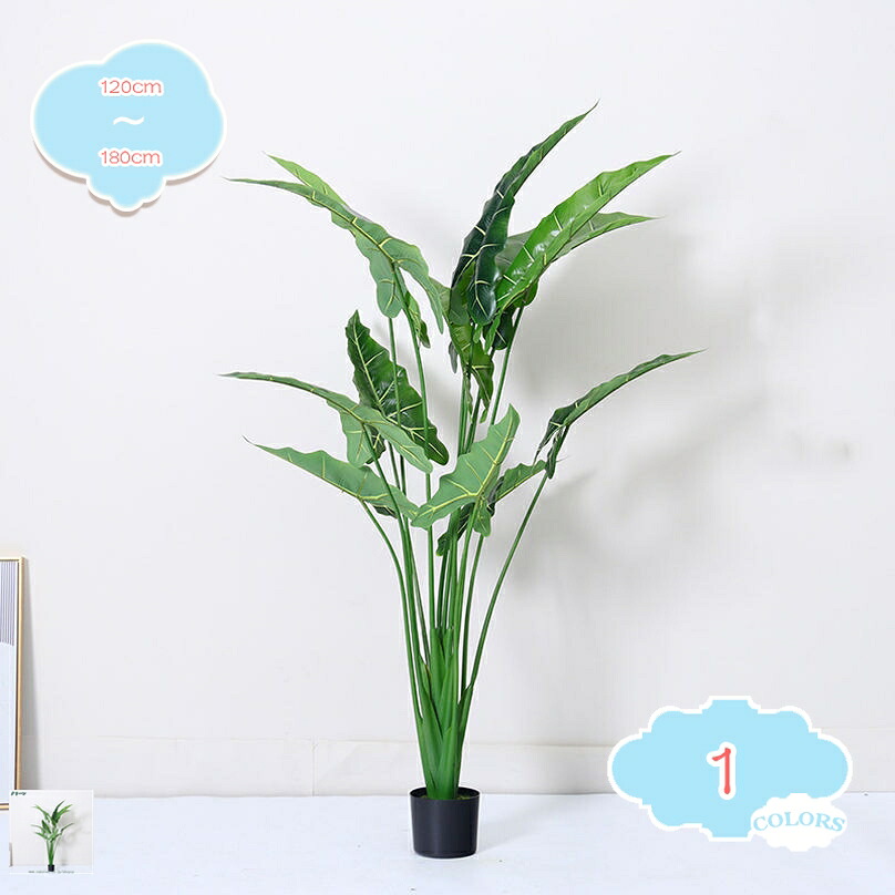 1000円OFFクーポン フェイクグリーン 観葉植物 フェイク クワズイモ お手入れ不要 人工観葉植物 大型 和風装飾 人工 リアル フェイクツリー 枯れない 害虫駆除不要 造花 観葉樹 ナチュラル 鉢植え リビング 会議室 オフィス インテリア お祝い shopcp｜CPショップ