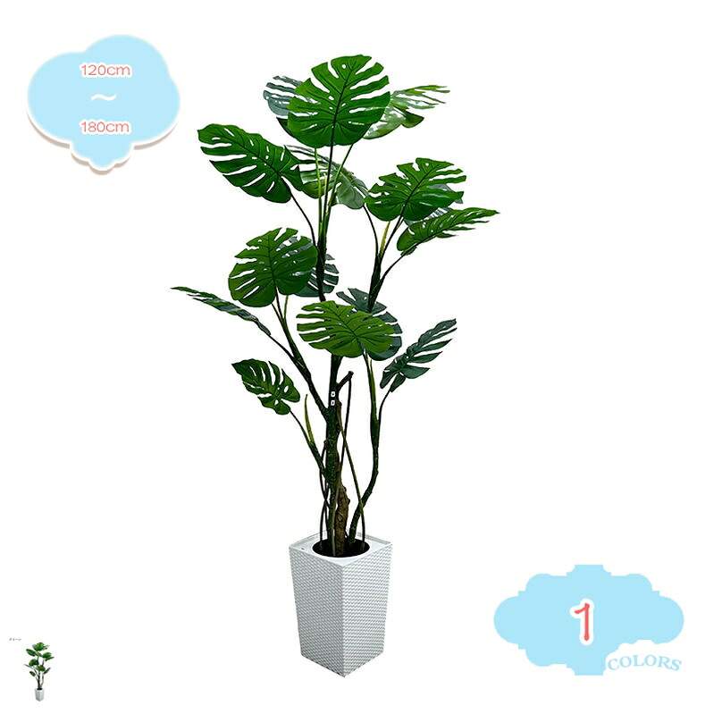1000円OFFクーポン モンステラ フェイクグリーン 観葉植物 フェイク 人工観葉植物 大型 消臭 抗菌 造花 ホテル インテリア リアル おしゃれ お祝い 樹 木 室内 店舗 エントランス 玄関 リビング オフィス 部屋 シンプル 観葉樹 開店祝い 引越し祝い shopcp｜CPショップ