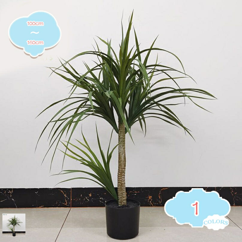 観葉植物 フェイクドラセナ 幸福の木 フェイクグリーン 人工観葉植物 造花 インテリア 室内 屋外 フェイク植物 人工観葉樹 水やり不要 枯れない 盆栽植物 ナチュラル リアル フェイクツリー 大判 新生活 コンパクト 新築祝い 引っ越祝い shopcp
