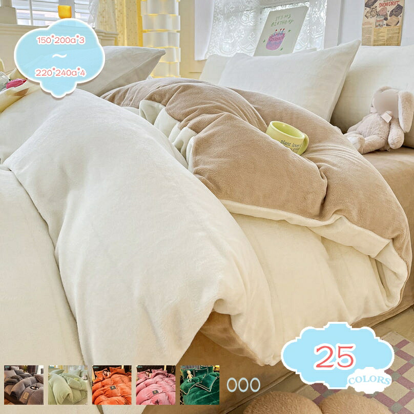1000円OFFクーポン 掛け布団カバー シングル 冬 あったか 布団カバー フランネル おしゃれ かけ布団カバー 毛布にもなる2WAY仕様 洗える 毛布カバー 掛けカバー ふわふわ 掛けふとんカバー 抗菌防臭 防ダニ 静電気防止 毛抜けない ファスナー shopcp|CPショップ
