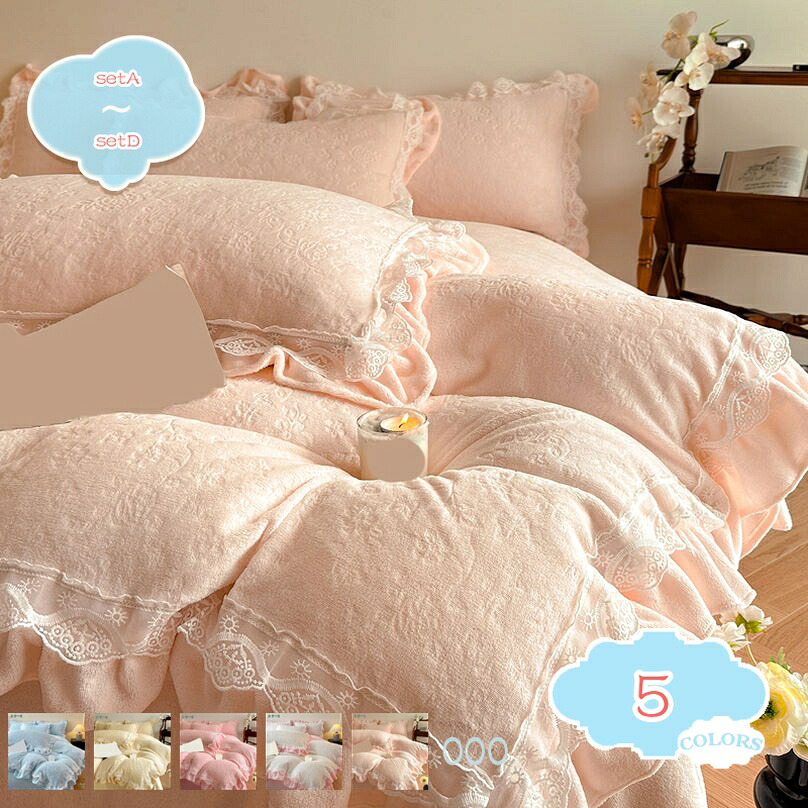 1000円OFFクーポン 寝具カバーセット もこもこ 布団カバー 4点セット 北欧風 姫系 おしゃれ 保温 フランネル 冬 あったか 防寒 静電気防止 ベッドカバー 掛け布団カバー 柔らかい インテリア 寝具 固定ヒモ付き ファスナー プレゼント shopcp|CPショップ